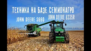 На базе Семионагро, уборка кукурузы на JONH DEERE S660, John deere 8335r и застрявший КАМАЗ