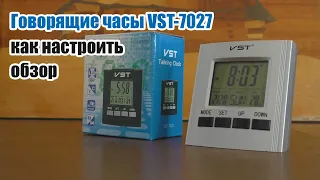 Как настроить говорящие часы VST-7027