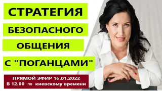 КАК ОБЩАТЬСЯ С МАНИПУЛЯТОРАМИ  И ЗАВИСТНИКАМИ