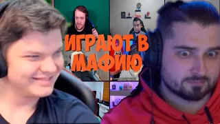 СТРИМЕРЫ ИГРАЮТ В МАФИЮ, ПЕРВАЯ ИГРА 01.06 (HARD PLAY, SILVERNAME, JESUSAVGN, MANYRIN И ДРУГИЕ)