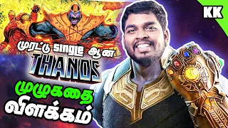 முரட்டு Single ஆன Thanos | Thanos Rising Motion Comic in Tamil | Comic KandhaSami | Marvel Comic