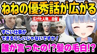 とある白髪の人が「ねねはすごい仕事ができる」ということを言っていたことを知る鬼野ねね【寧々丸 / ストグラ / 切り抜き 】