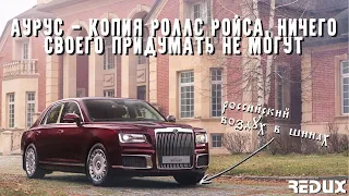 Крутая рекламная компания автобренда AURUS // Все о российском премиальном автомобиле