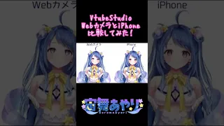 VTubeStudioでWebカメラとiPhoneのトラッキング比較してみた【宙舞あやり/新人Vtuber】