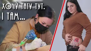 Хочу тату тут. І там...