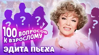 Эдита Пьеха. Сто вопросов к взрослому