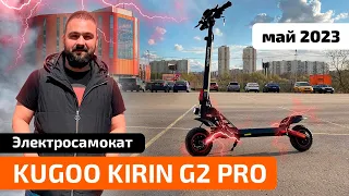 Электросамокат KUGOO KIRIN G2 PRO (2023) - обзор, тест-драйв, характеристики, разборка