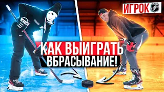 ОБУЧЕНИЕ игре на ВБРАСЫВАНИИ от ИГРОКА НХЛ  Михаил Мальцев