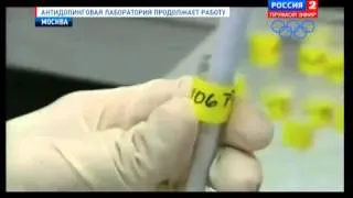 Московская антидопинговая лаборатория продолжает работу