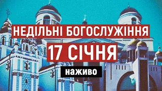 ⛪️Дивіться у неділю, 17 січня - прямі трансляції Богослужінь на телеканалі UA:Волинь