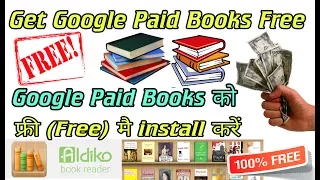 Two Ways To Get Paid Google Books Free ( Hindi )