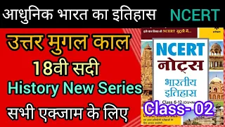 भारत का आधुनिक इतिहास l modern history of India in hindi l modern history of india #history