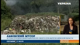 Под Киевом выгрузили 40 тон Львовского мусора