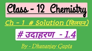 Class 12 chemistry Example 1.4 ⚡ if n2 gas is bubbled through water 🖌️ उदाहरण 1.4 Class 12 Chemistry