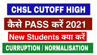 #SSCCHSL CUTOFF 2020 // CURRUPTION OR NORMALISATION //  SSC CHSL HIGH CUTOFF REASONS DISCUSSION //