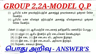 TNPSC GROUP 2,2A MODEL QUESTION PAPER ANSWER KEY