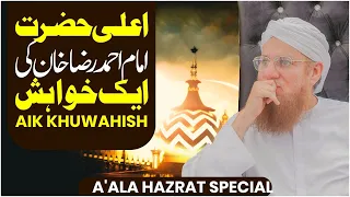 Ala Hazrat Ki Aik Khuwahish | Ala Hazrat Special | Abdul Habib Attari