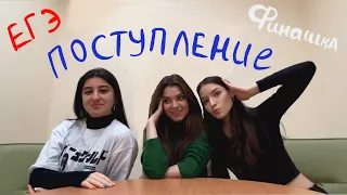 Поступление в Финансовый университет|Бюджет- платка-олимпиада