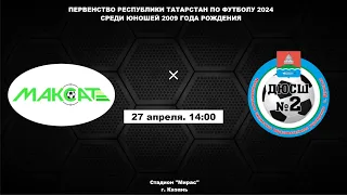 Первенство РТ 2024. Юноши 2009. Максат (Казань)  vs СШ №2 (Бугульма)