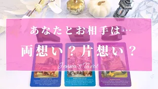 8万名感謝😭💓【恋愛💕】あなたとお相手は…両思い？片思い？【タロット🔮オラクルカード】片想い・復縁・音信不通・曖昧な関係・複雑恋愛・あの人の気持ち・本音・運命の人・ツインレイ・冷却期間・疎遠