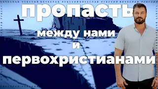 Чем ситуация сейчас отличается от времён апостольских | 11.05.2023