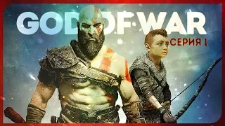 GOD OF WAR #1 ● НАЧАЛО. ЭТО ИГРА ГОДА