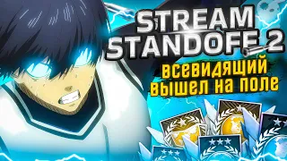 ЕГО НЕ УДАЛИЛИ? | STANDOFF 2 ИСПОЛНИЛОСЬ 7 ЛЕТ | СТРИМ STANDOFF 2 ОБНОВА 0.28.4