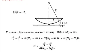 Лекция 13.  Интерференция света и ее применение