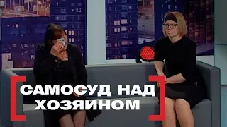 Самосуд над хозяином. Касается каждого, эфир от 20.05.2016