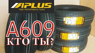 Китайская летняя шина Aplus A609 - кто ты? Обзор