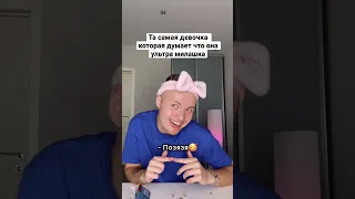 Та самая девочка в твоём классе 🤮😍 #shorts