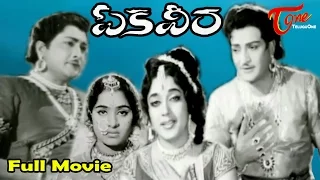 Ekaveera Telugu Full Movie | NTR, Kantha Rao, Jamuna, KR Vijaya | #OldTeluguMovies
