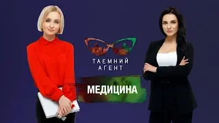 Ужасы украинских больниц. Узнай правду!  Тайный агент