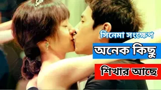 All About My Wife (2012) Movie Explanation In Bangla Movie Review | Sk Movie Story Channel