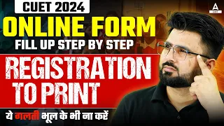How to Fill CUET UG Application Form 2024 Step By Step Process ? CUET Form Filling 📑✅