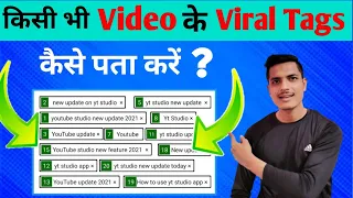 Viral Tag Kaise Pata Kare | Kisi Bhi Video Ka Tags Kaise Dekhe | Tags Kaise Lagaye On Youtube |