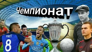 11x11 Football Manager ANDROID#5 Чемпионат | 1 |