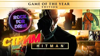 Hitman 🔴 Game of the year Edition 🔴