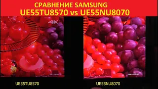 Сравнение Samsung UE55TU8570 с UE55NU8070