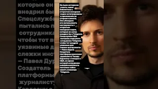 Павел Дуров| рассказал журналисту Такеру Карлсону о поездке в США (Цитаты)