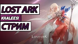 Lost Ark Альфа-тест, первые впечатления