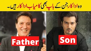 Top 5 Sons Who Are Actors Like Their Father | Pakistani Actors And Their Fathers