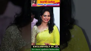 మొదటి భర్త ఎవరో తెలుసా ? | Singer Sunitha First Husband Details | Jai Swaraajya tv