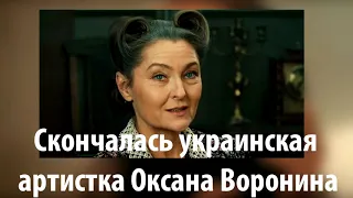 Звезда сериала Крепостная Оксана Воронина ушла из жизни | Новости шоу бизнеса России сегодня 2020