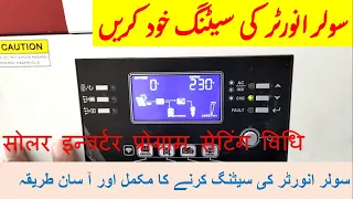 Solar inverter complete setting in urdu hindi | Max Power | Inverex | One X | Tesla | Fronius