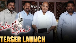 Ramoji Rao Launches Manalo Okkadu Movie Teaser Launch || RP Patnaik, Anita Hassanandani ||