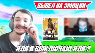 MIRWANA ДОВЕЛ ДО СЛЕЗ ИГРОКА В ТУРНИРЕ В ФОРТНАЙТ! MALIBUCA, TOOSE, SWIZZY, PUTRICK! SOLO CASH CUP