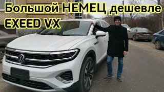 Volkswagen Talagon дешевле EXEED VX, круче Teramont.