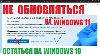 Как запретить обновление до Windows 11 и остаться на Windows 10