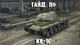 КВ-1С - Квас жив!!! - World of Tanks.С вебкой.